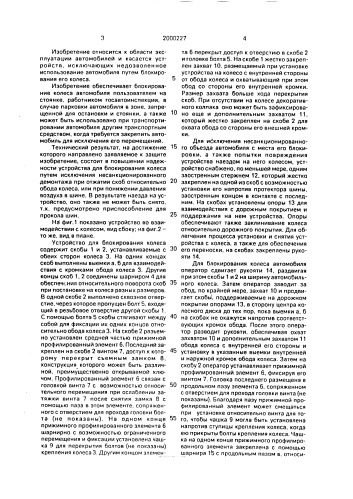 Устройство для блокировки колеса автомобиля (патент 2000227)