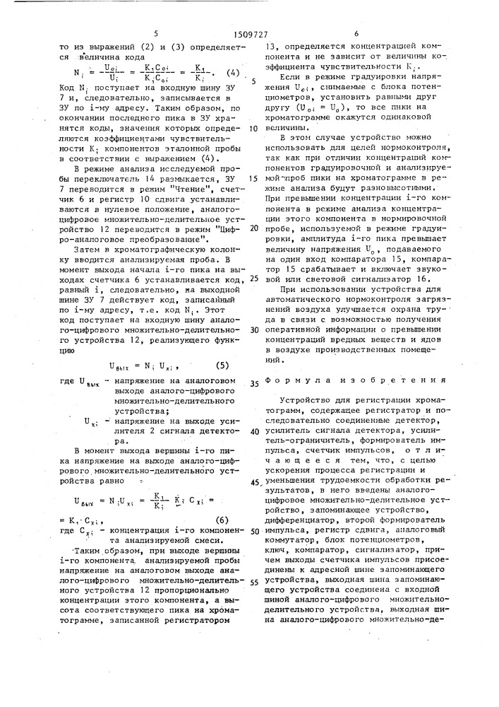 Устройство для регистрации хроматограмм (патент 1509727)