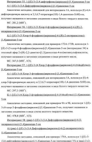 Производные диазепана в качестве модуляторов хемокиновых рецепторов (патент 2439065)