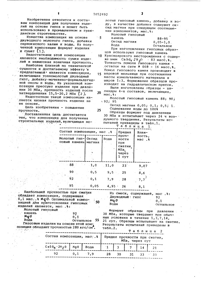 Композиция для получения строительных изделий (патент 1052492)