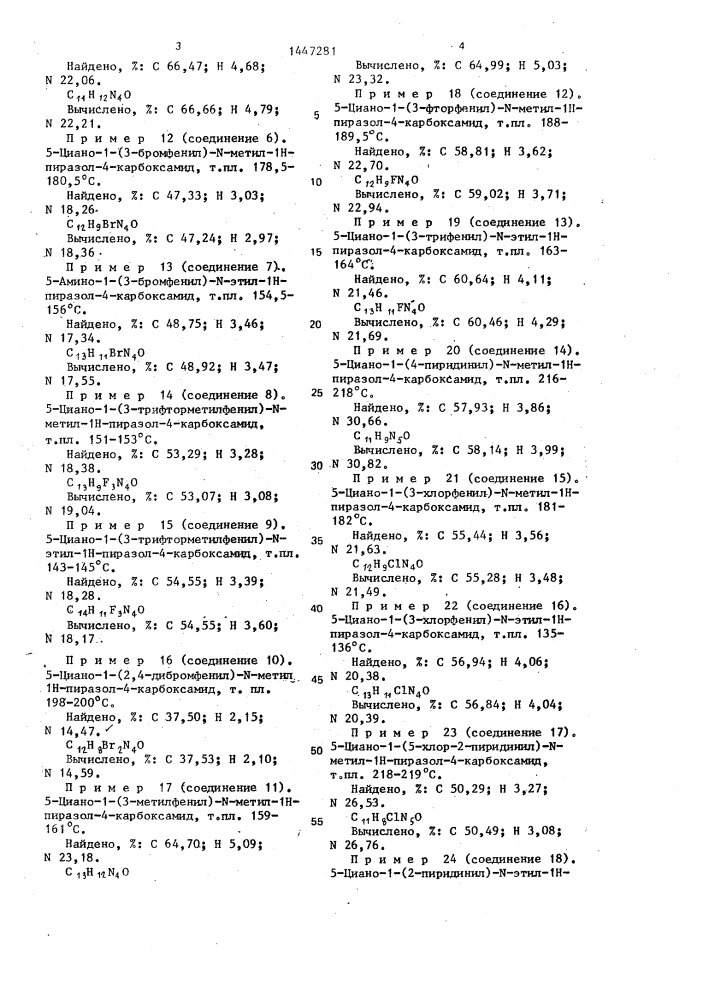 Способ получения производных пиразола (патент 1447281)