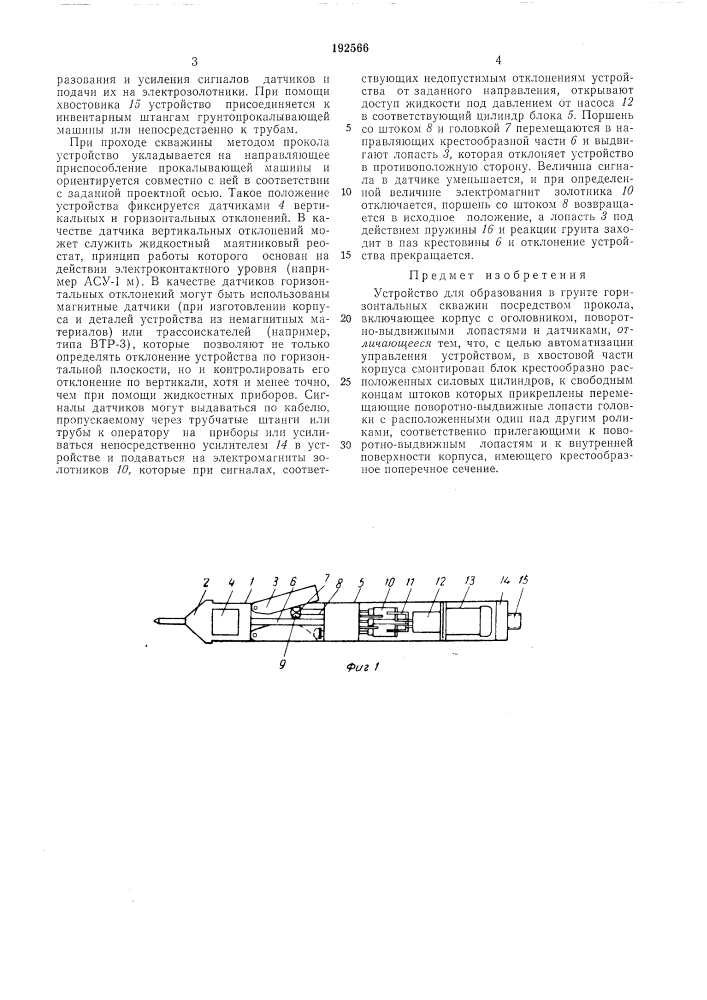 Устройство для образования в грунте горизонтальных скважин посредством прокола (патент 192566)