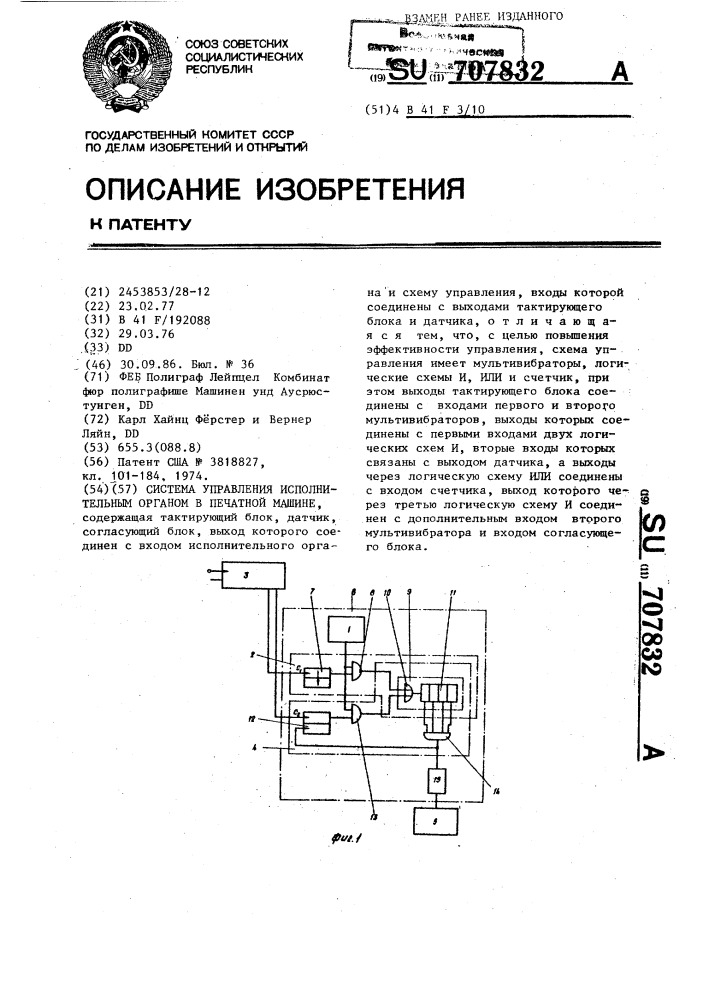 Система управления исполнительным органом в печатной машине (патент 707832)