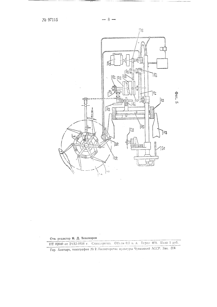 Машина для разделки рыбы (патент 97115)