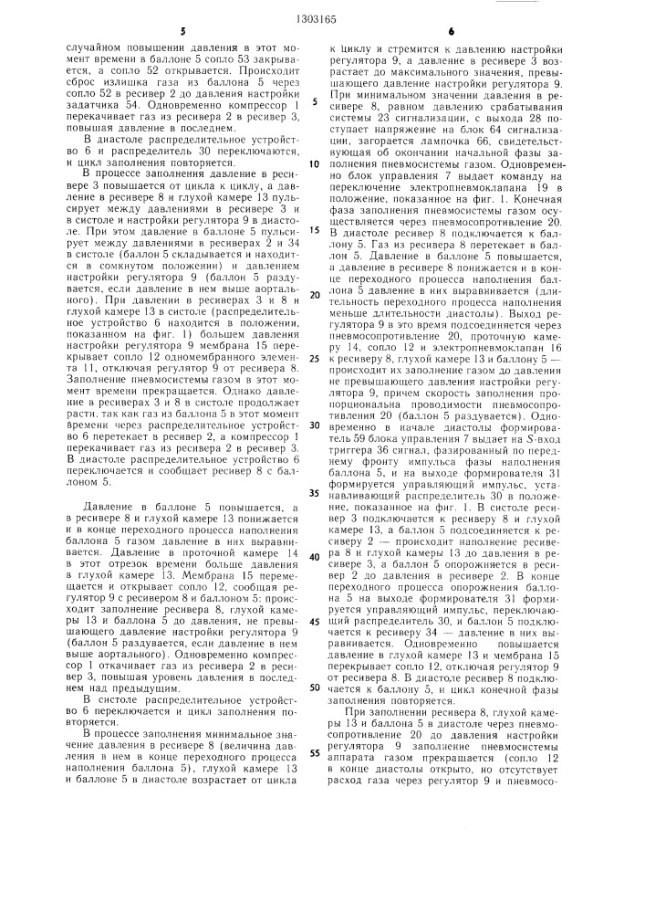 Аппарат вспомогательного кровообращения (патент 1303165)