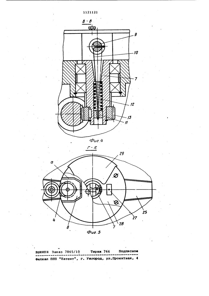 Ориентирующее устройство (патент 1121121)