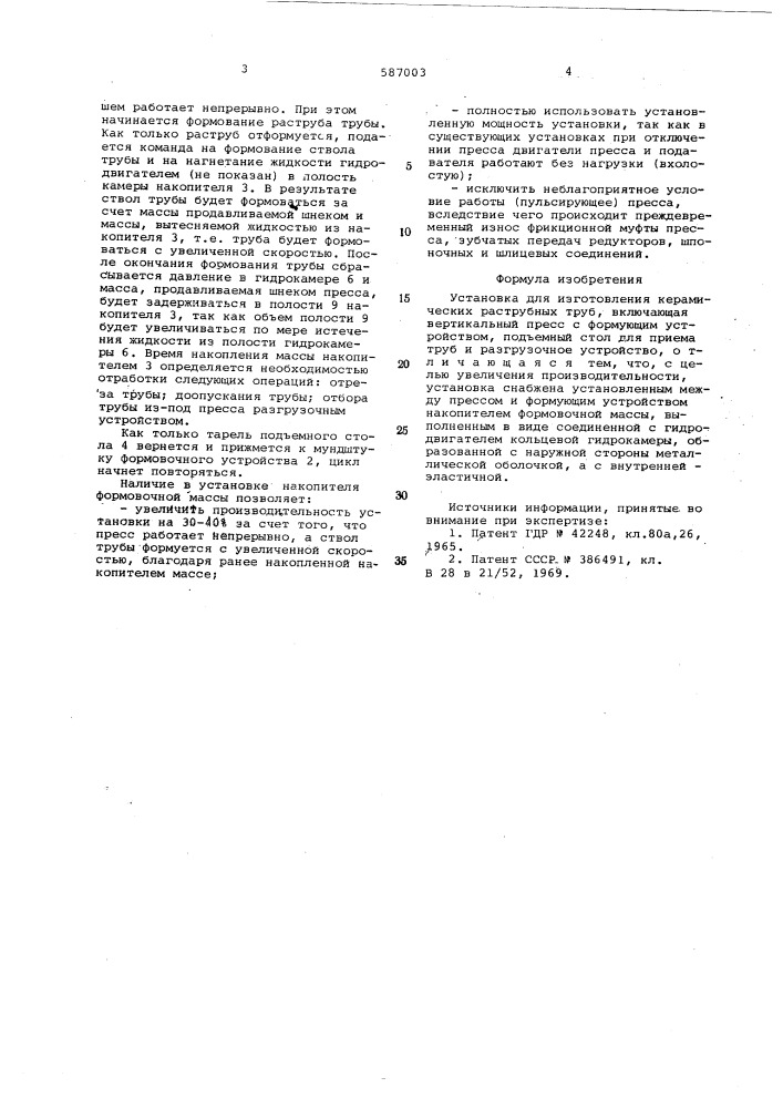 Установка для изготовления керамических раструбных труб (патент 587003)