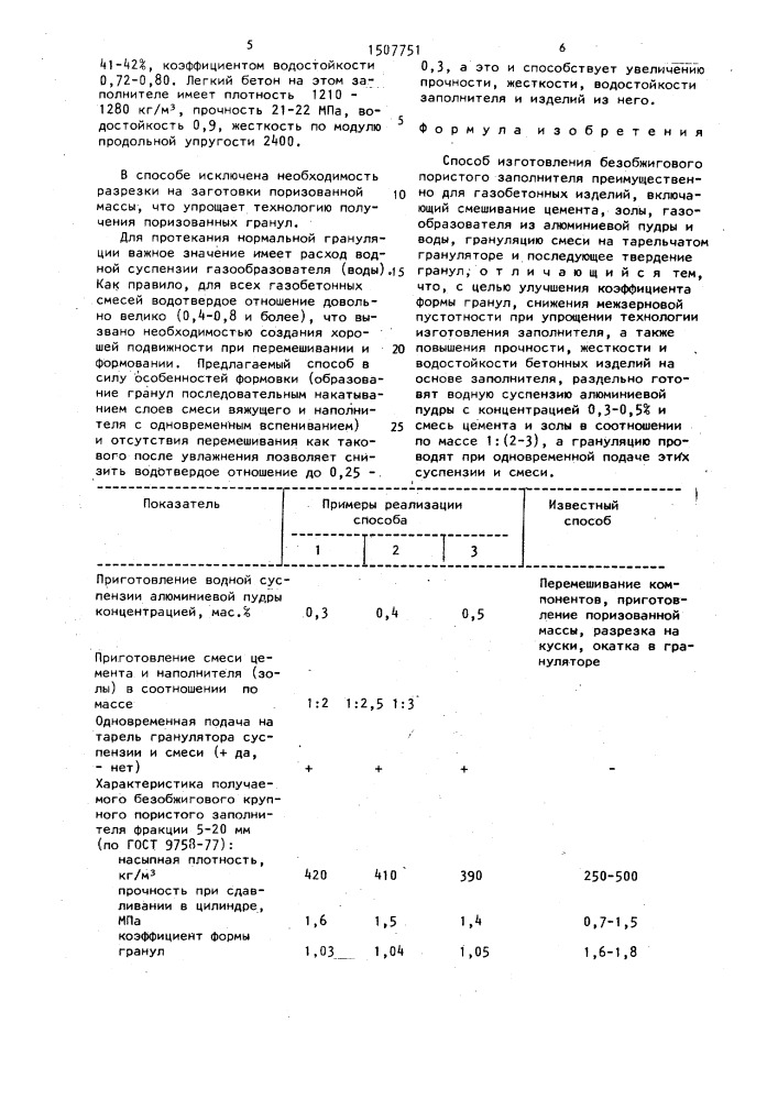 Способ изготовления безобжигового пористого заполнителя (патент 1507751)