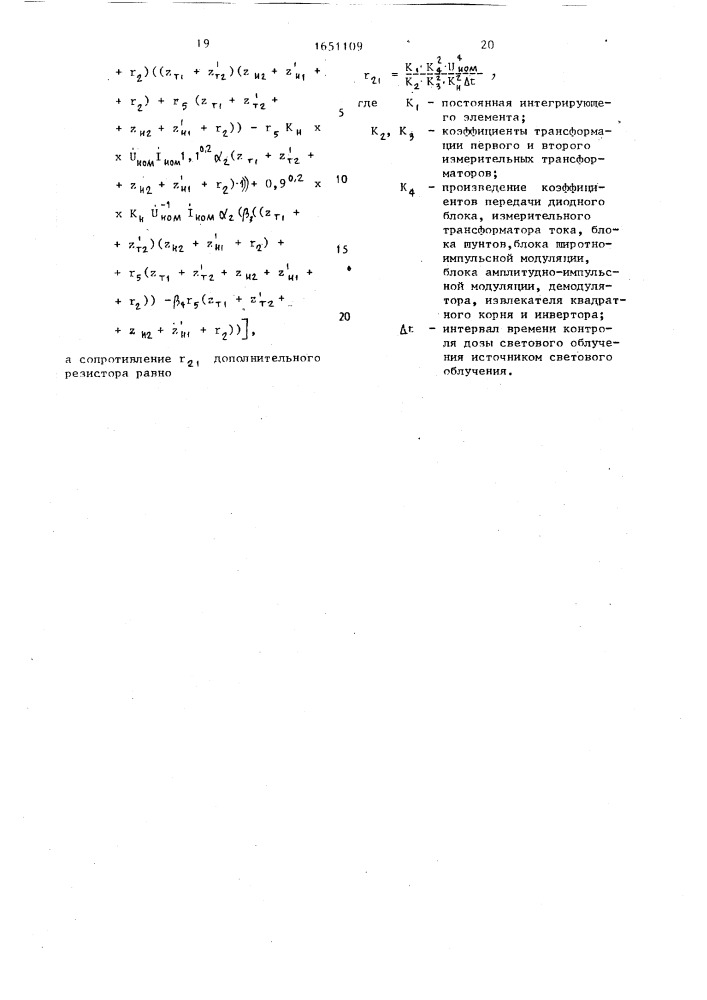 Устройство для контроля дозы светового облучения (патент 1651109)