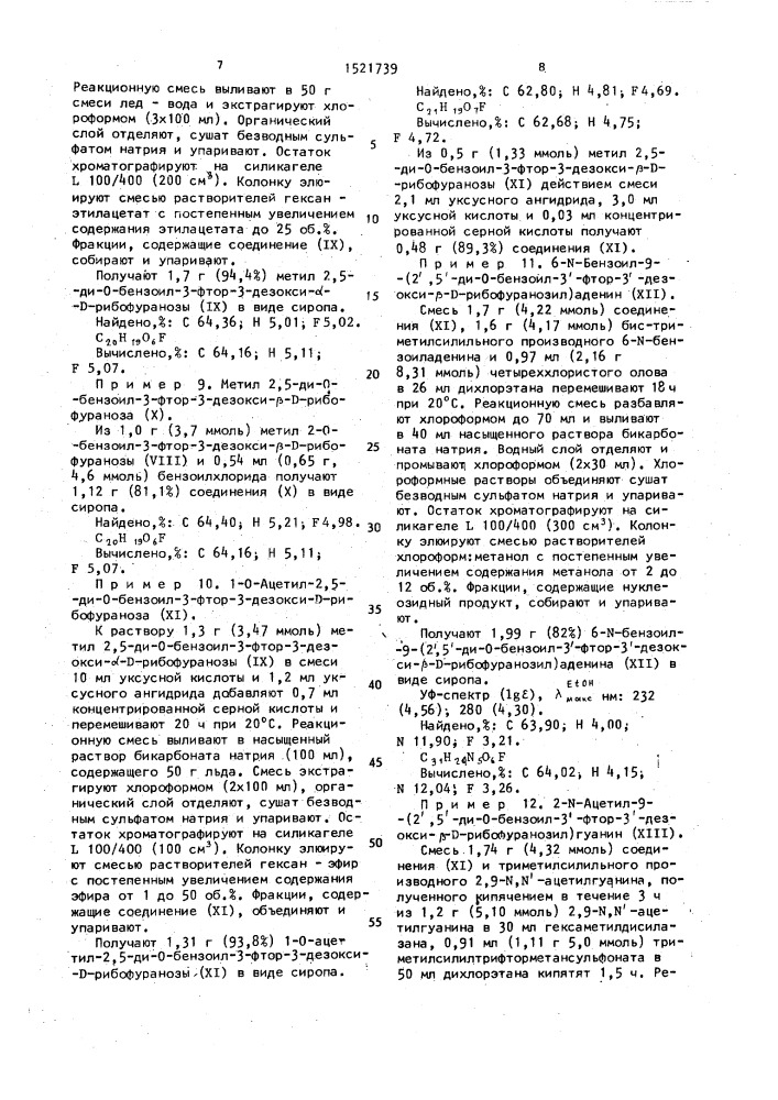 2-о-сульфонаты метил 5-о-бензил-3-фтор-3-дезокси-д- арабинозы в качестве промежуточных продуктов в синтезе биологически активных 3 @ -фтор-3 @ -дезоксирибонуклеозидов (патент 1521739)