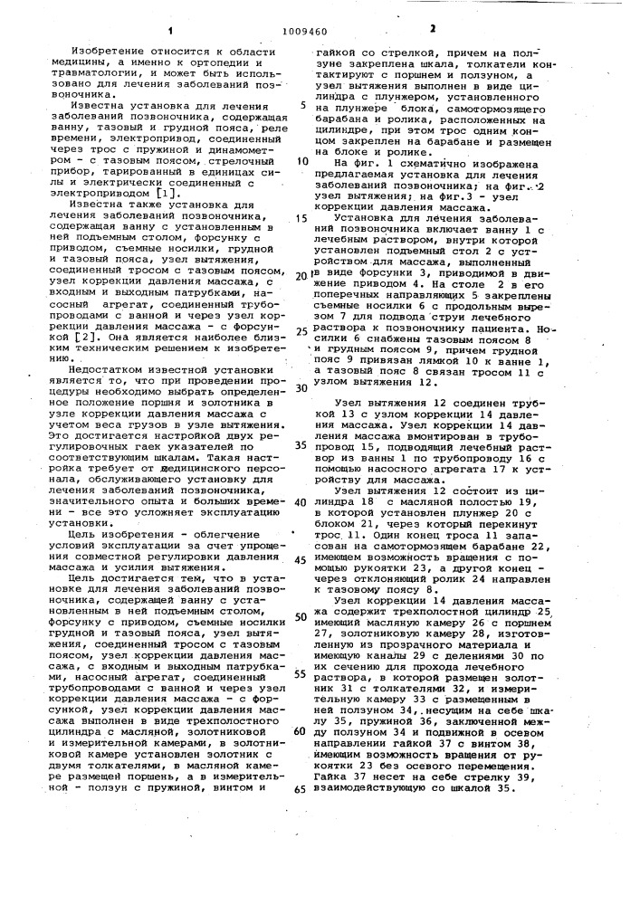 Установка для лечения заболеваний позвоночника (патент 1009460)