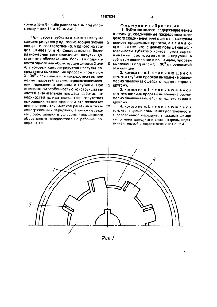 Зубчатое колесо (патент 1567836)