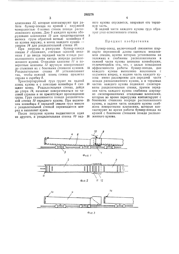 Бункер-поезд (патент 292278)