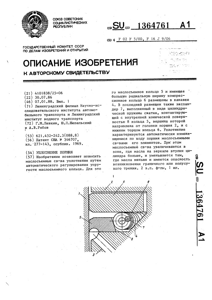 Уплотнение поршня (патент 1364761)