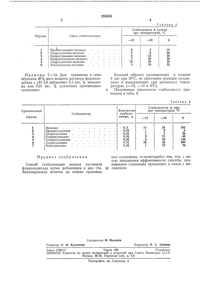 Патент ссср  285635 (патент 285635)
