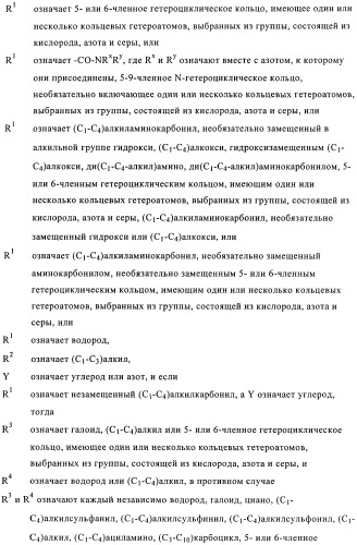 Ингибиторы фосфатидилинозитол-3-киназы (патент 2481346)