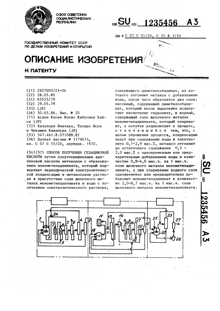 Способ получения себациновой кислоты (патент 1235456)