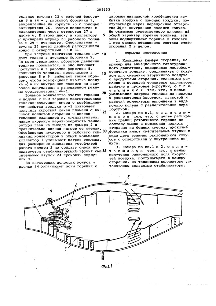 Кольцевая камера сгорания (патент 308653)