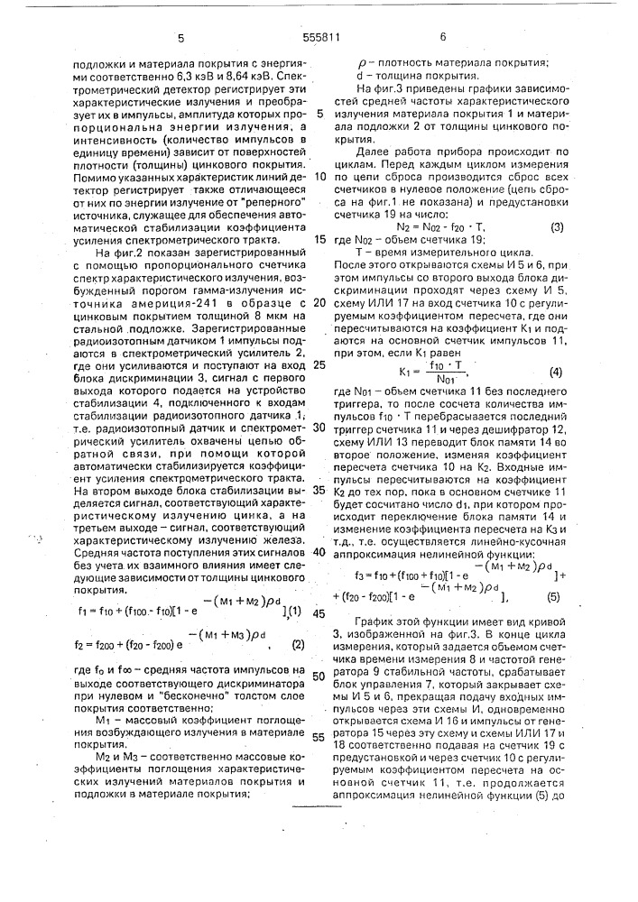 Цифровое рентгенофлуоресцентное устройство (патент 555811)