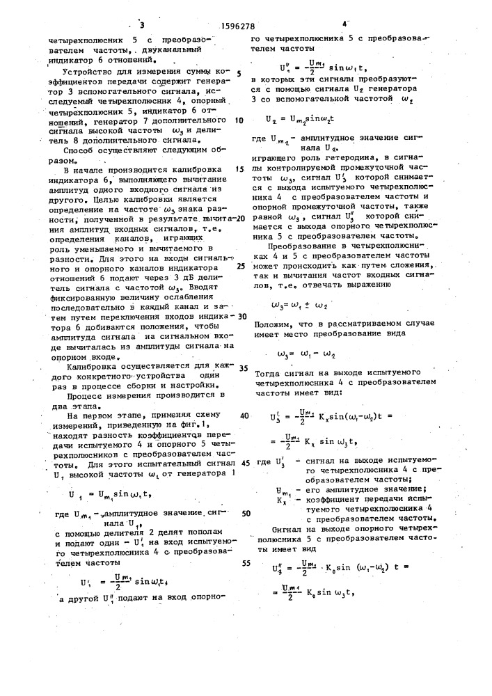Способ определения коэффициентов передачи четырехполюсников с преобразованием частоты (патент 1596278)