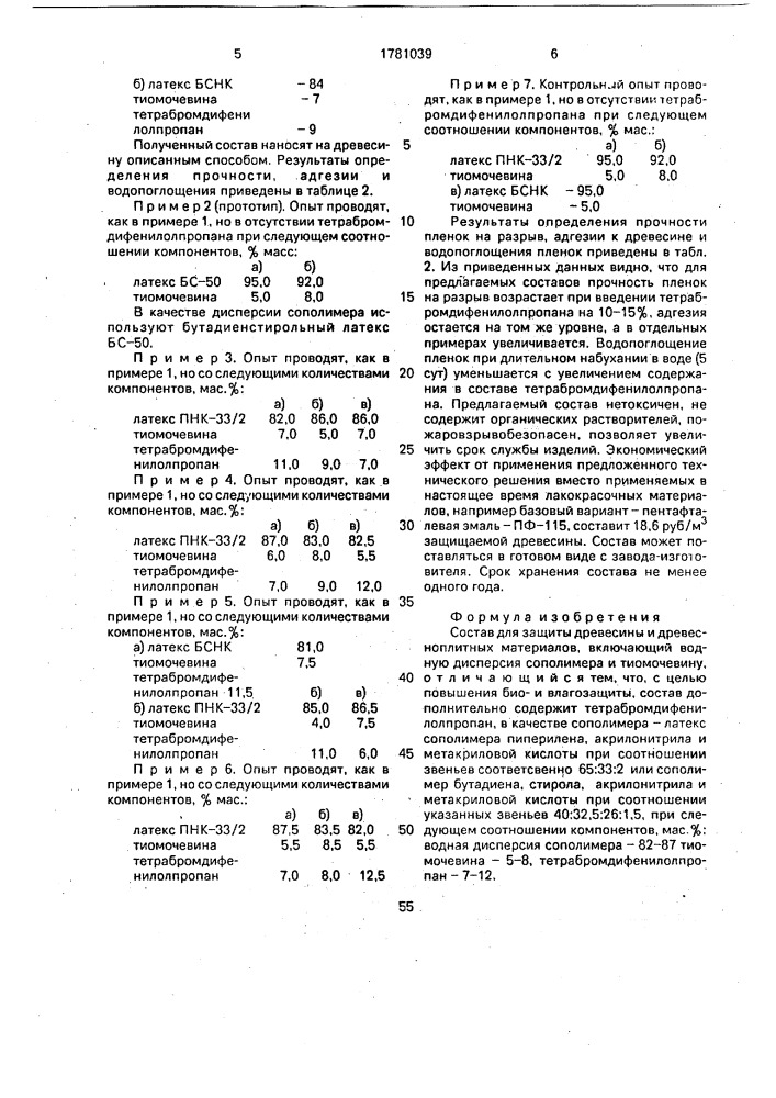 Состав для защиты древесины и древесноплитных материалов (патент 1781039)