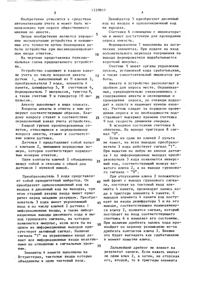 Устройство для учета результатов опроса общественного мнения (патент 1539811)