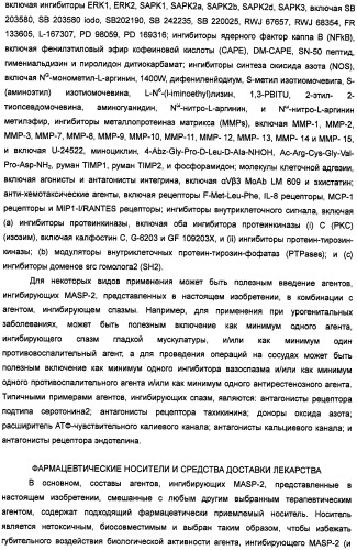 Способ лечения заболеваний, связанных с masp-2-зависимой активацией комплемента (варианты) (патент 2484097)