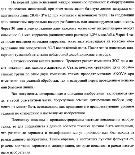 Бициклические пиразолоновые ингибиторы цитокинов (патент 2358976)