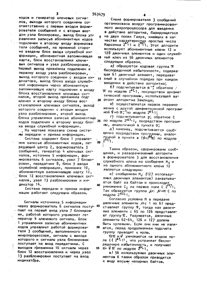 Система передачи и приема информации (патент 963479)