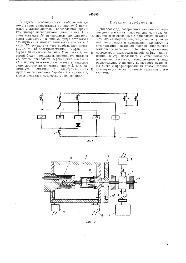 Диапроектор (патент 243888)