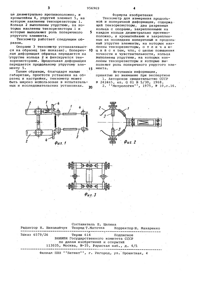 Тензометр для измерения продольной и поперечной деформации (патент 956969)