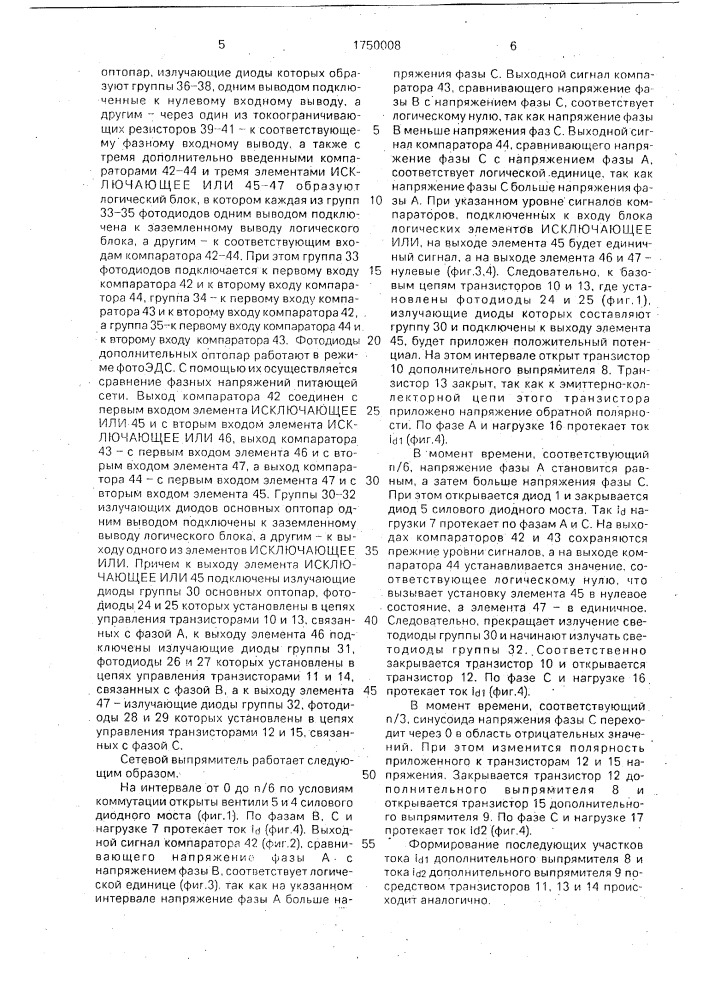 Преобразователь переменного напряжения в постоянное (патент 1750008)