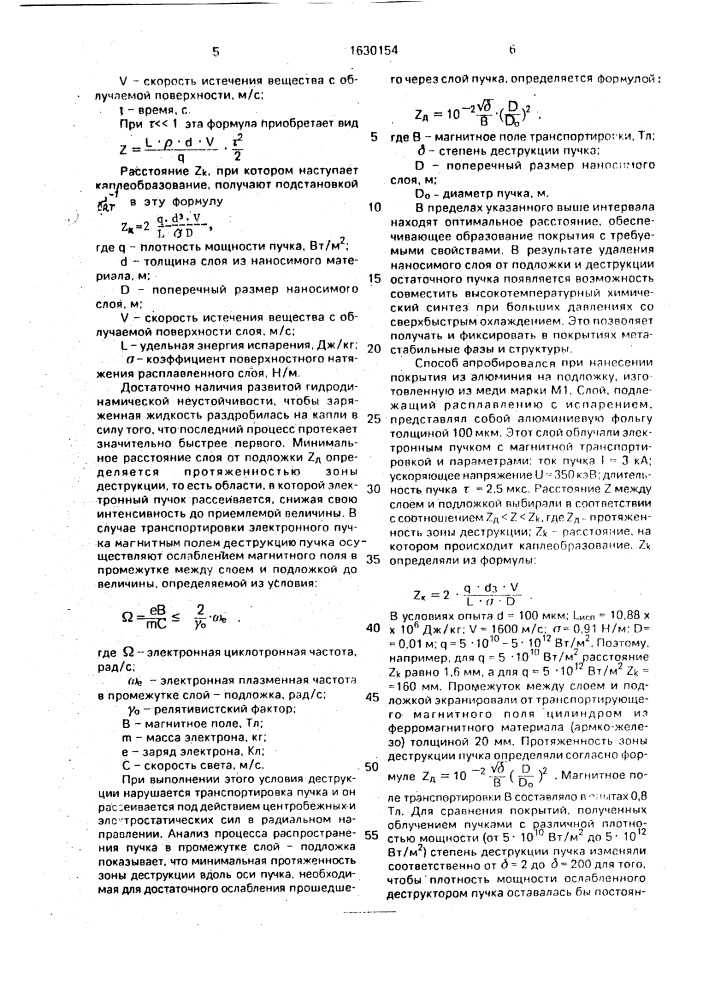 Способ нанесения покрытий на подложку (патент 1630154)