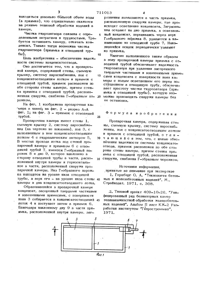 Пропарочная камера (патент 711013)