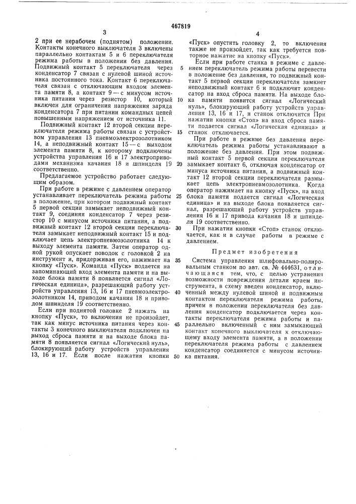 Система управления шлифовально-полировальным станком (патент 467819)