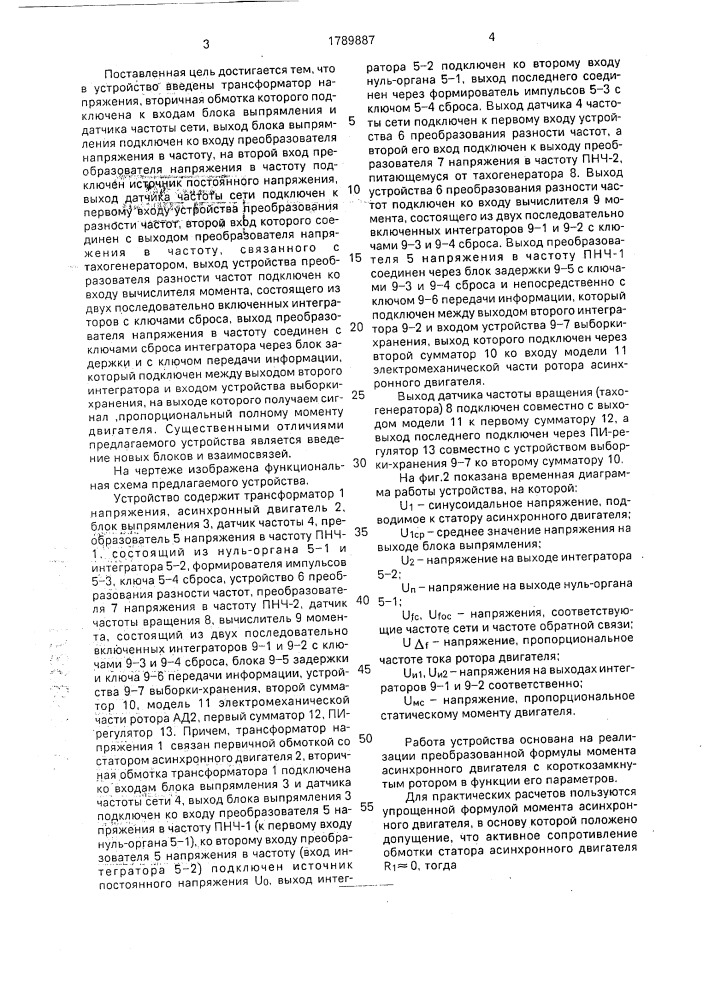 Устройство для определения статического момента двигателя (патент 1789887)