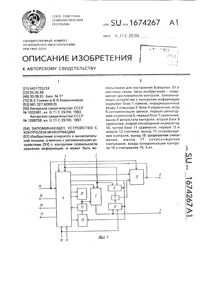 Запоминающее устройство с контролем информации (патент 1674267)