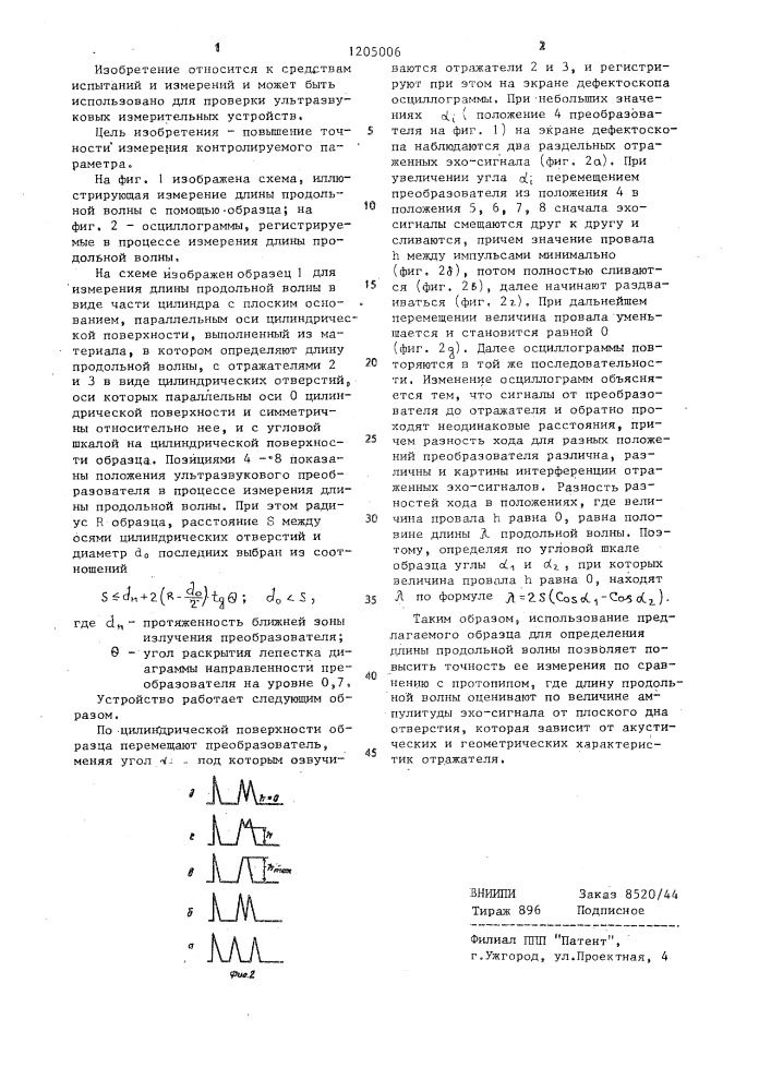 Образец для измерения длины продольной волны (патент 1205006)