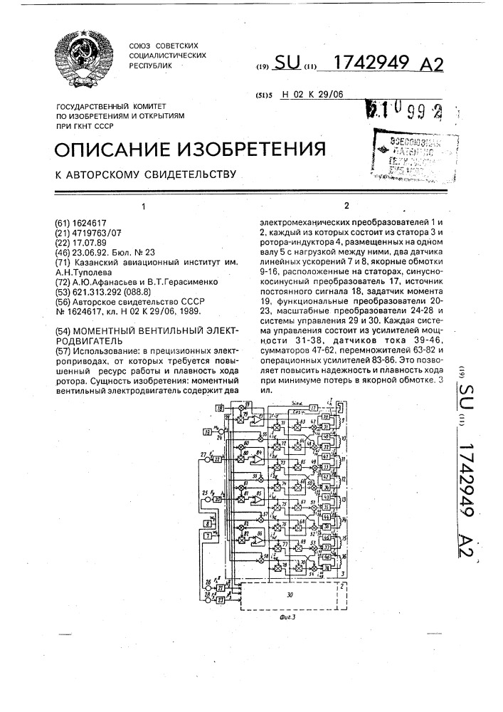 Моментный вентильный электродвигатель (патент 1742949)