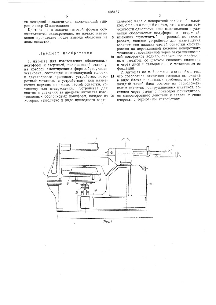 Автомат для изготовления полуформ и стержней (патент 438487)