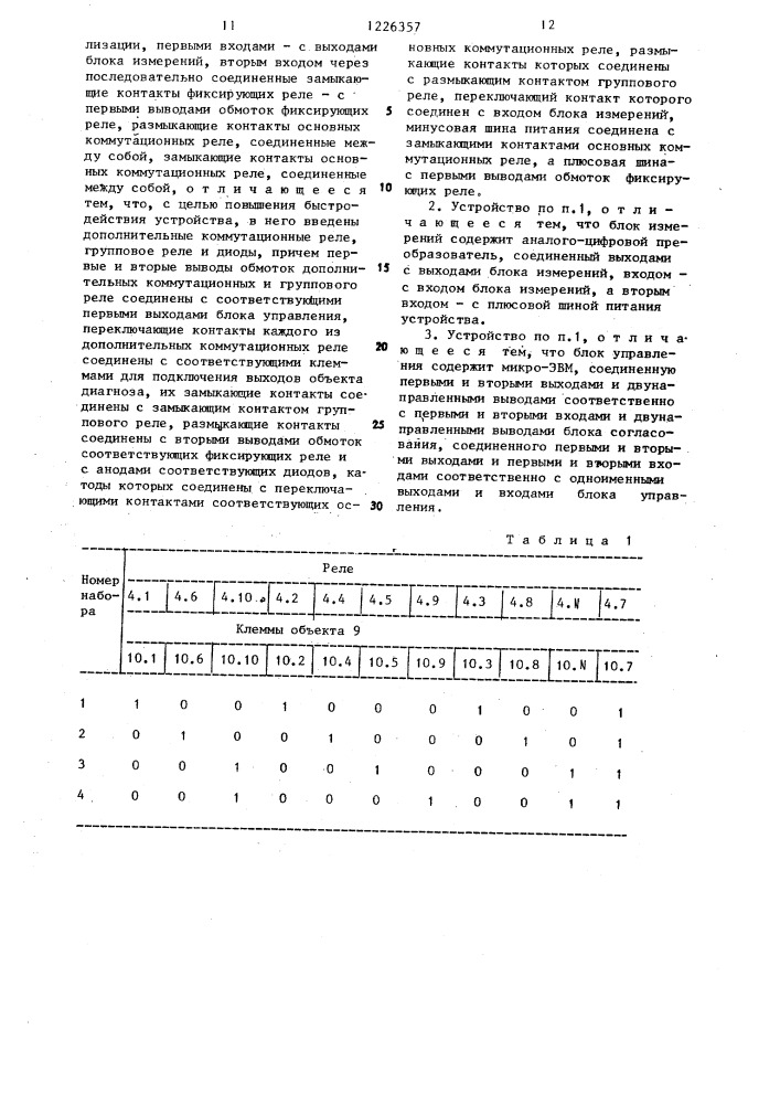 Устройство для проверки исправности электрического монтажа (патент 1226357)