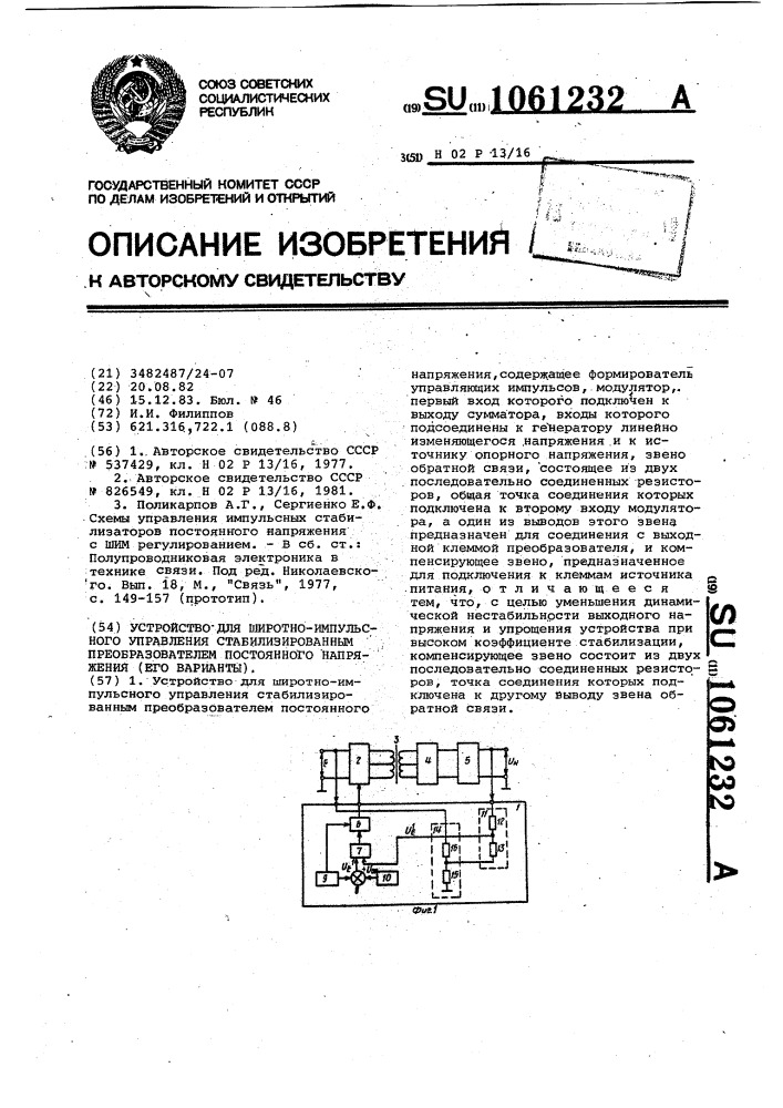 Устройство для широтно-импульсного управления стабилизированным преобразователем постоянного напряжения (его варианты) (патент 1061232)