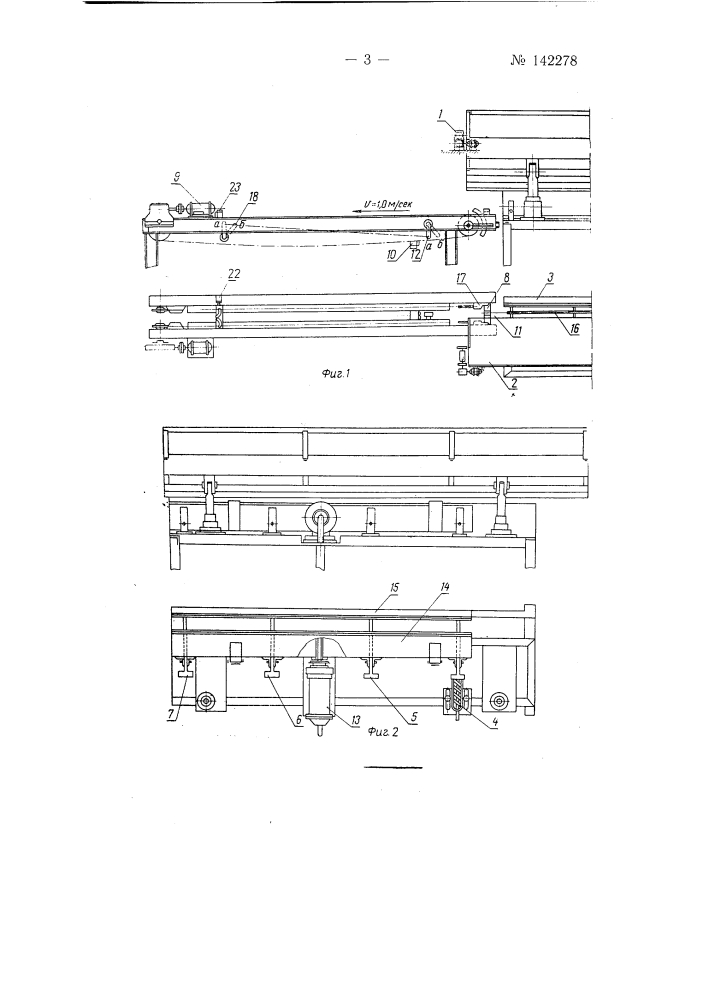 Станок для съема труб со стержня малого диаметра (патент 142278)