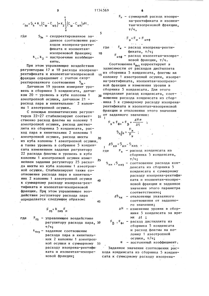 Способ управления процессом приготовления шихты в производстве изопренового каучука (патент 1134569)