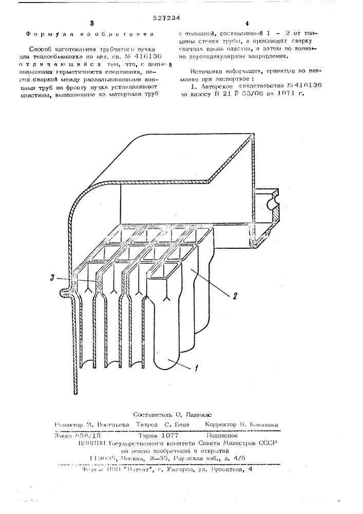 Способ изготовления трубчатого пучка для теплообменника (патент 527234)