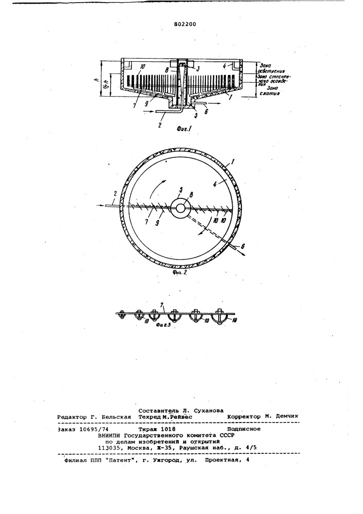 Илоуплотнитель (патент 802200)