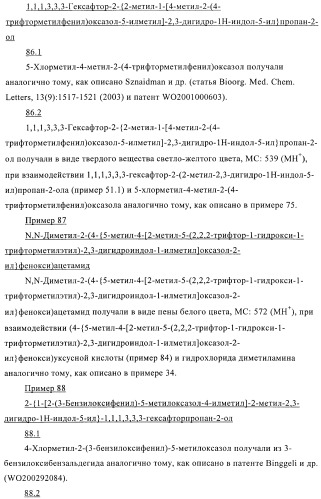 Индолилпроизводные в качестве модуляторов печеночного х-рецептора (патент 2368612)