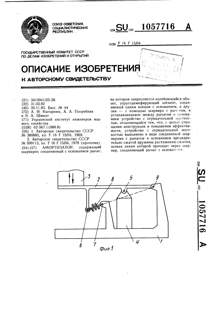 Амортизатор (патент 1057716)