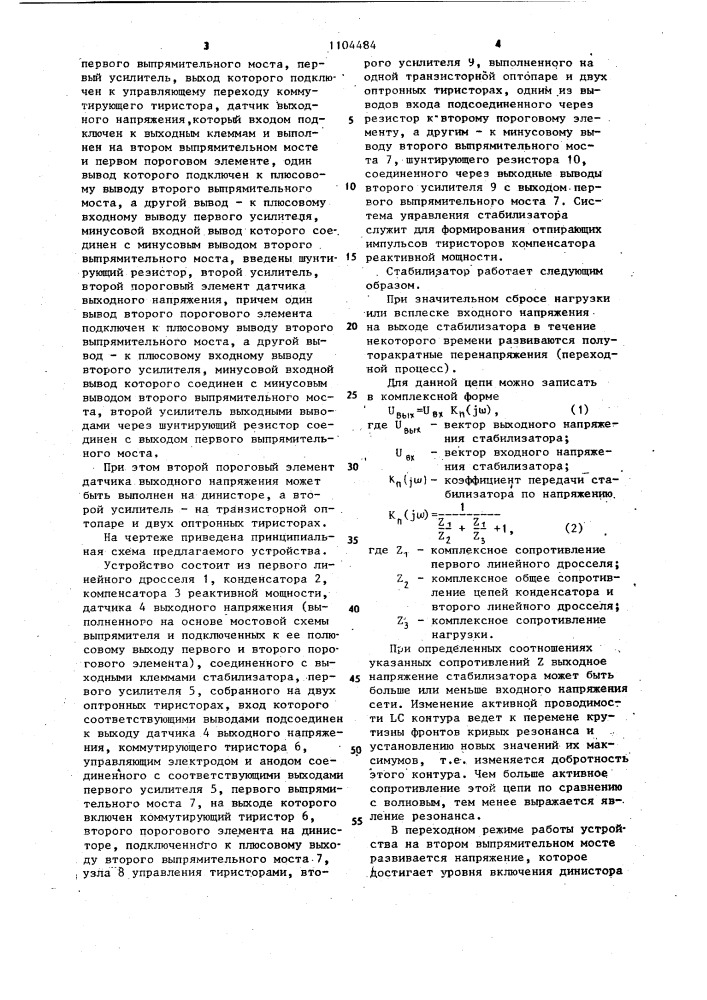 Стабилизатор переменного напряжения (патент 1104484)