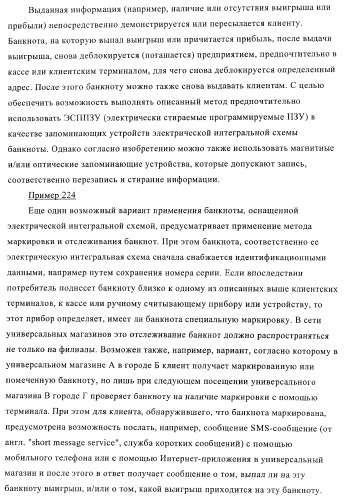 Устройство и способ обработки листового материала, преимущественно банкнот (патент 2363986)